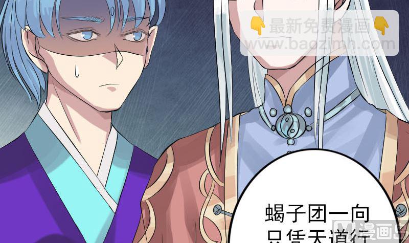 🍣天降横祸 第131话 打道回府 第27页
