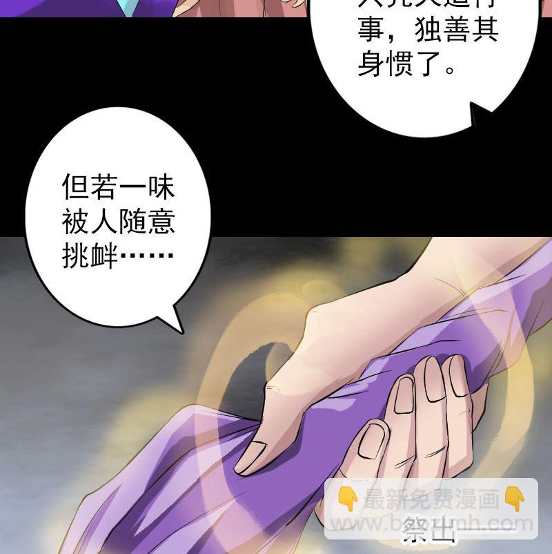 🍣天降横祸 第131话 打道回府 第28页