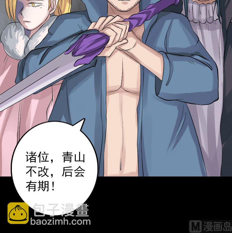 🍣天降横祸 第131话 打道回府 第30页
