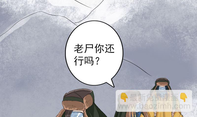 🍣天降横祸 第131话 打道回府 第32页