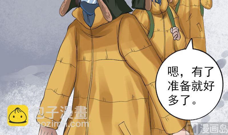 🍣天降横祸 第131话 打道回府 第33页