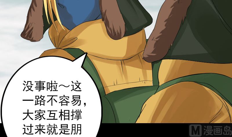 🍣天降横祸 第131话 打道回府 第36页