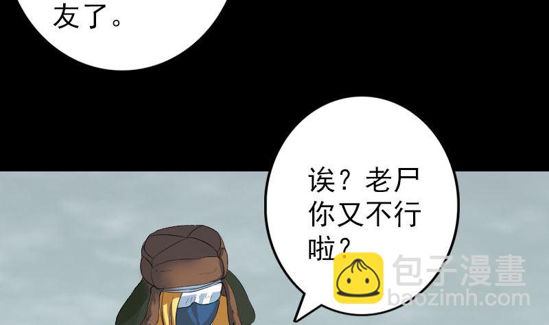 🍣天降横祸 第131话 打道回府 第37页