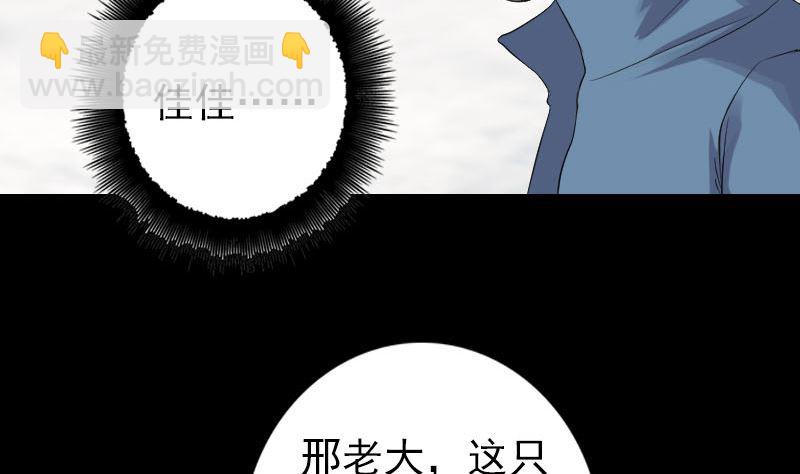 🍣天降横祸 第131话 打道回府 第4页