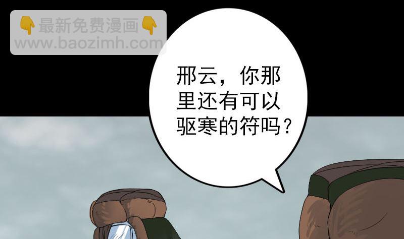 🍣天降横祸 第131话 打道回府 第40页