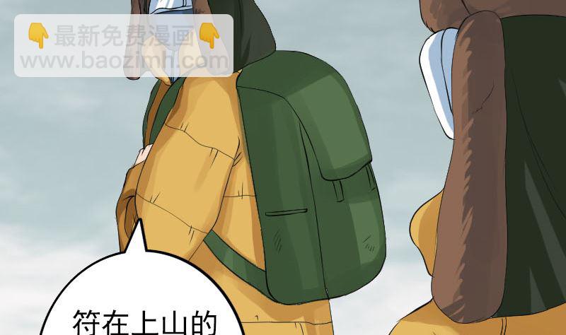 🍣天降横祸 第131话 打道回府 第41页