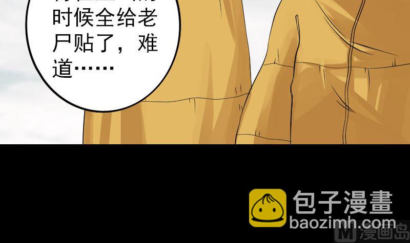 🍣天降横祸 第131话 打道回府 第42页