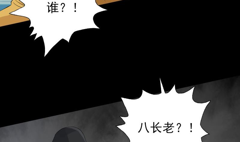 🍣天降横祸 第131话 打道回府 第47页