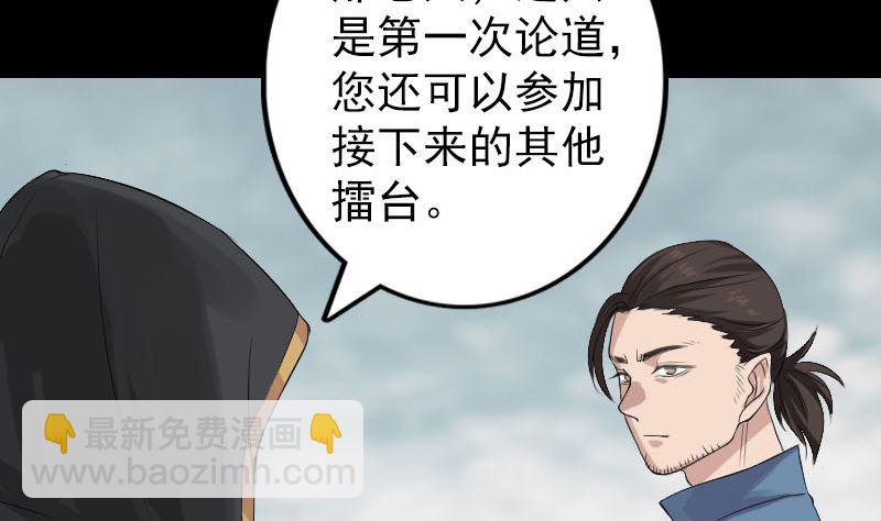 🍣天降横祸 第131话 打道回府 第5页