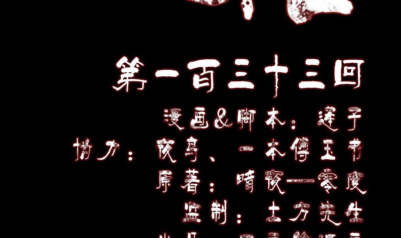 🍣天降横祸 第133话 悬赏邢云 第2页