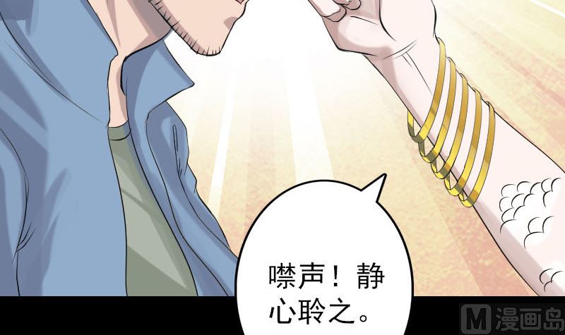 🍣天降横祸 第133话 悬赏邢云 第21页