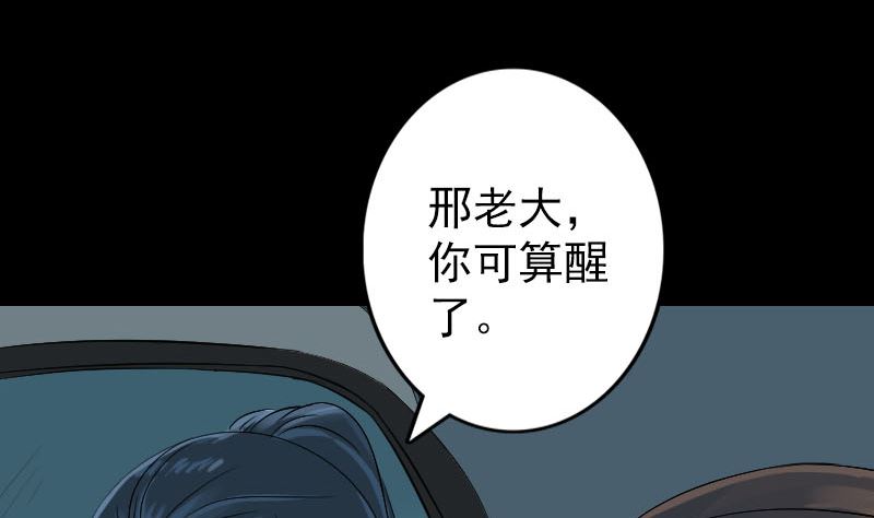 🍣天降横祸 第133话 悬赏邢云 第29页