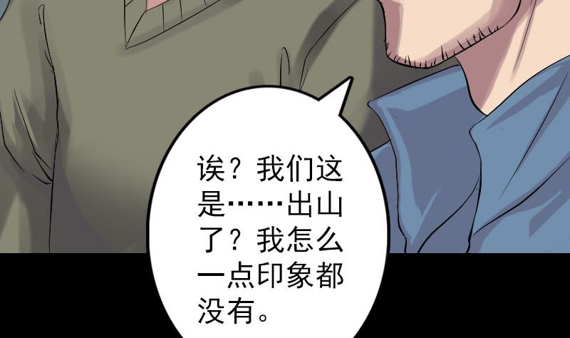 🍣天降横祸 第133话 悬赏邢云 第31页