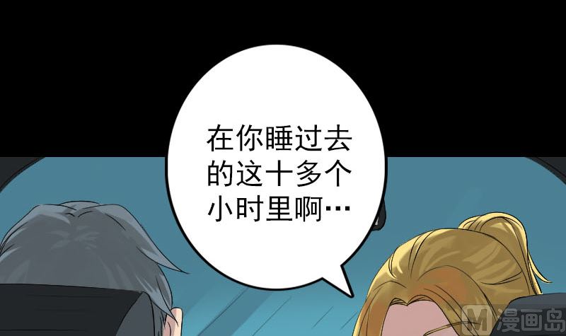 🍣天降横祸 第133话 悬赏邢云 第36页