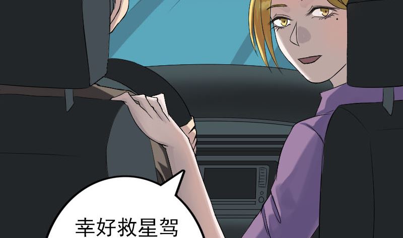 🍣天降横祸 第133话 悬赏邢云 第37页