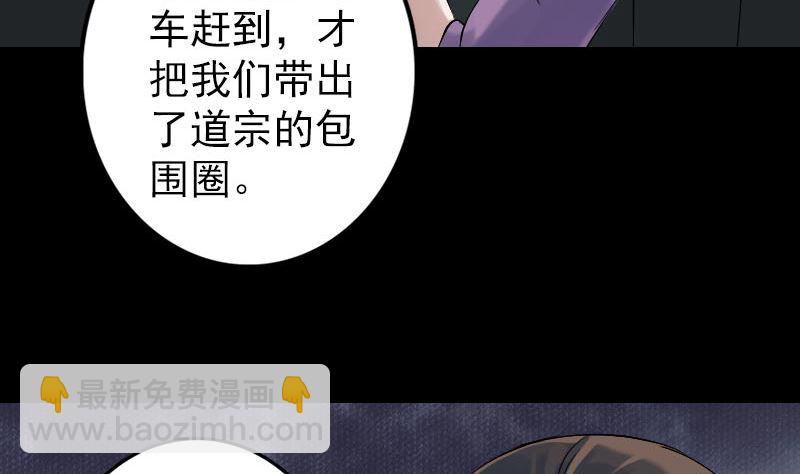 🍣天降横祸 第133话 悬赏邢云 第38页