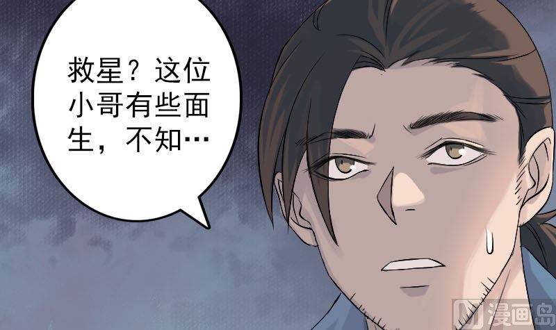 🍣天降横祸 第133话 悬赏邢云 第39页