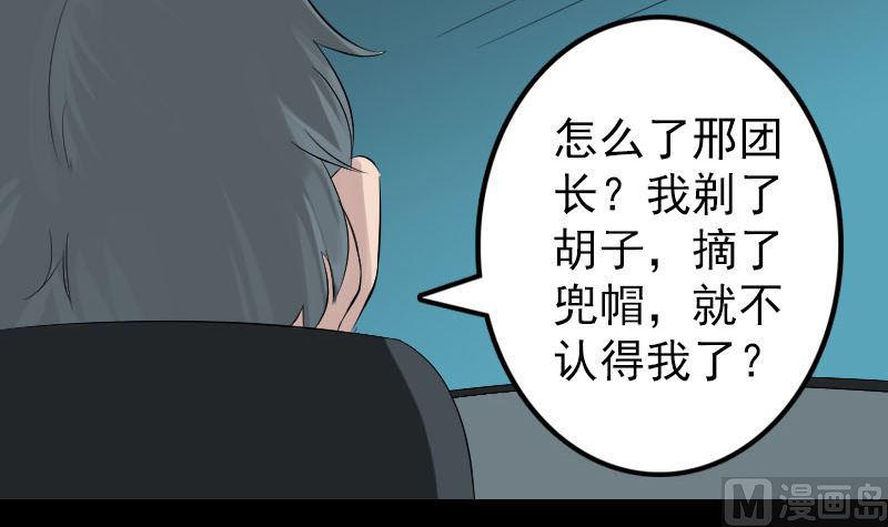 🍣天降横祸 第133话 悬赏邢云 第42页