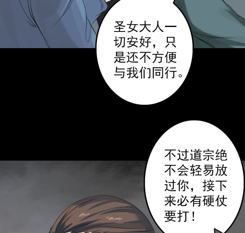 🍣天降横祸 第133话 悬赏邢云 第47页