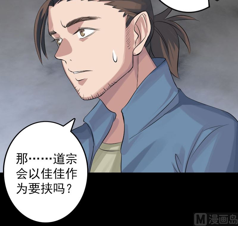 🍣天降横祸 第133话 悬赏邢云 第48页