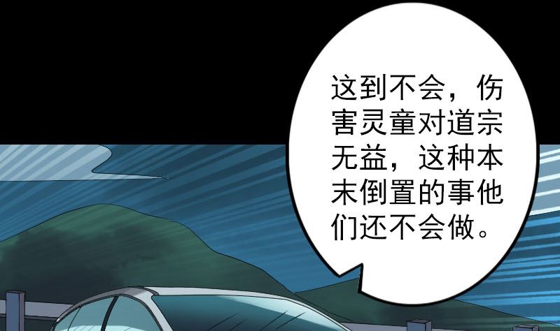 🍣天降横祸 第133话 悬赏邢云 第49页