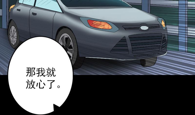 🍣天降横祸 第133话 悬赏邢云 第50页