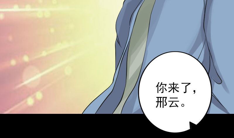 🍣天降横祸 第133话 悬赏邢云 第8页
