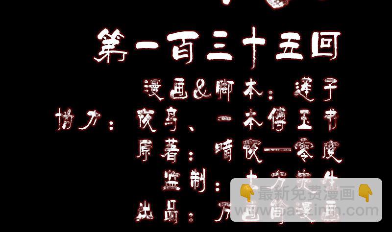 🍣天降横祸 第135话 妖气长存 第2页