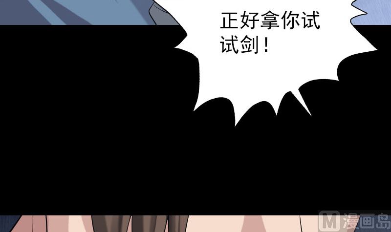 🍣天降横祸 第135话 妖气长存 第21页