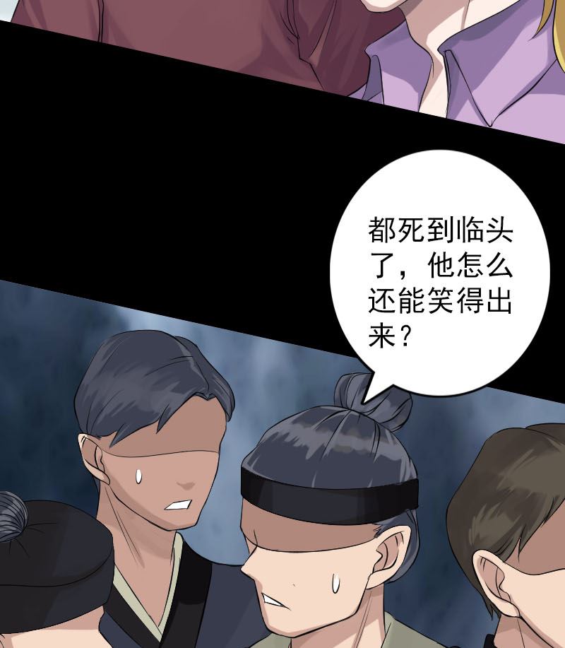 🍣天降横祸 第135话 妖气长存 第25页