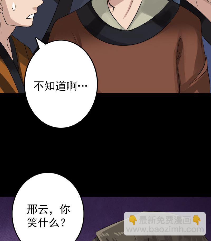 🍣天降横祸 第135话 妖气长存 第26页