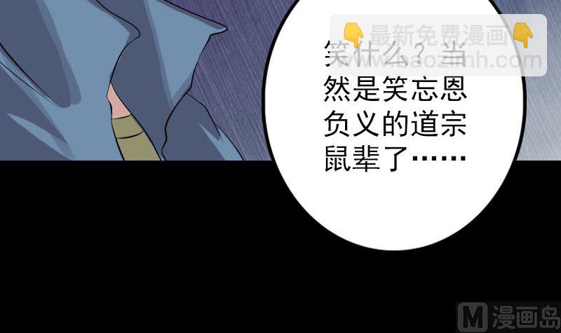 🍣天降横祸 第135话 妖气长存 第30页