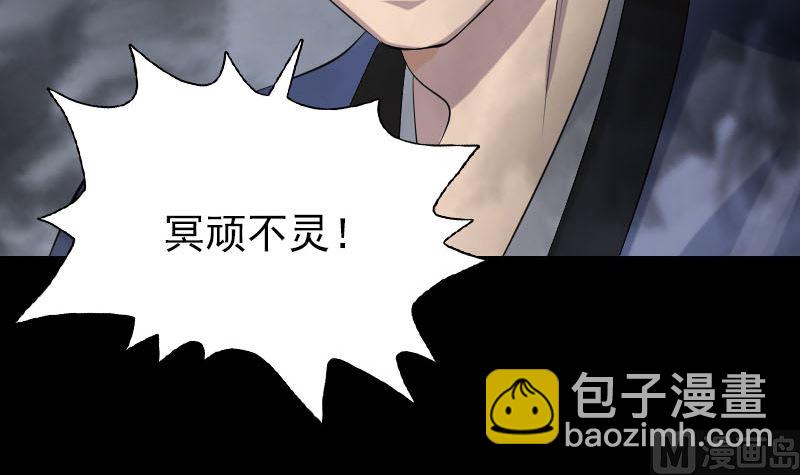 🍣天降横祸 第135话 妖气长存 第39页