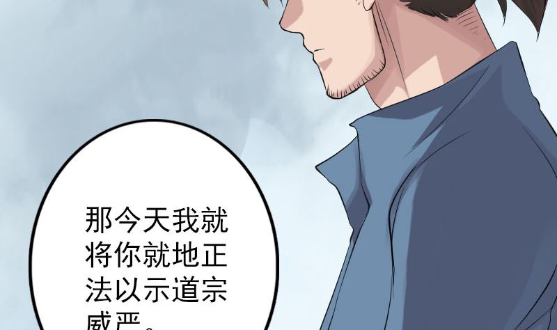 🍣天降横祸 第135话 妖气长存 第41页