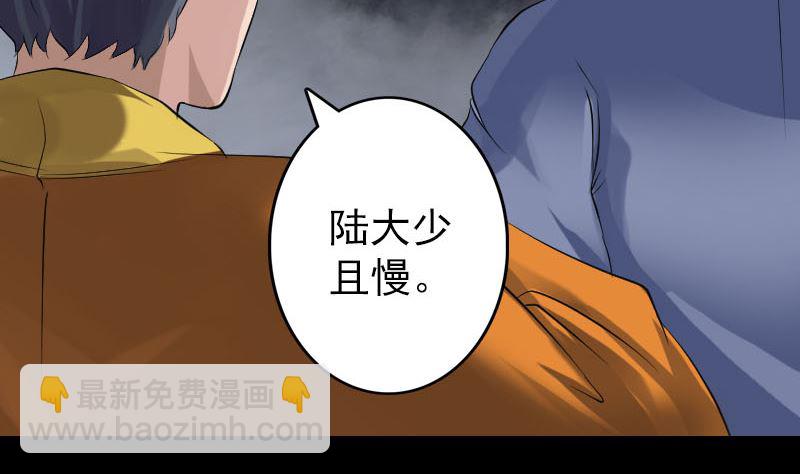 🍣天降横祸 第135话 妖气长存 第44页