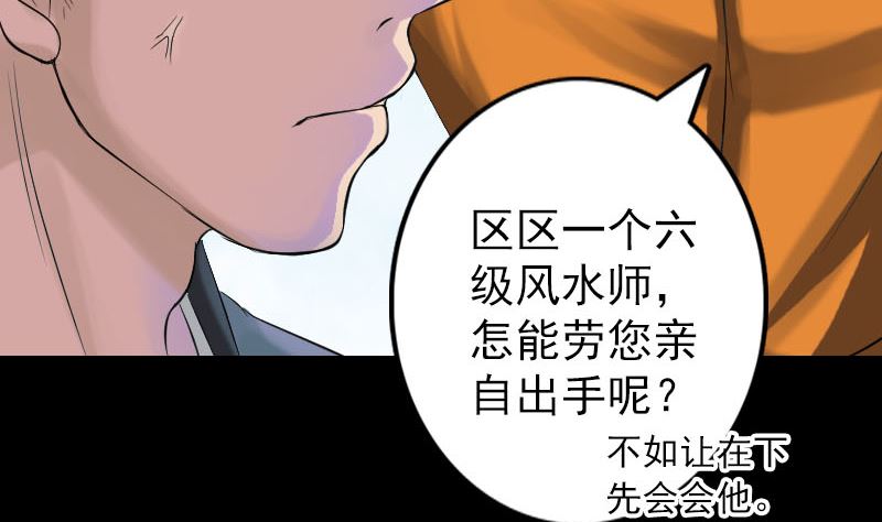 🍣天降横祸 第135话 妖气长存 第47页