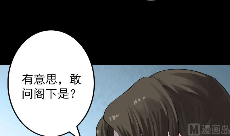 🍣天降横祸 第135话 妖气长存 第48页