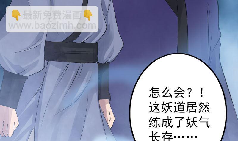 🍣天降横祸 第135话 妖气长存 第5页