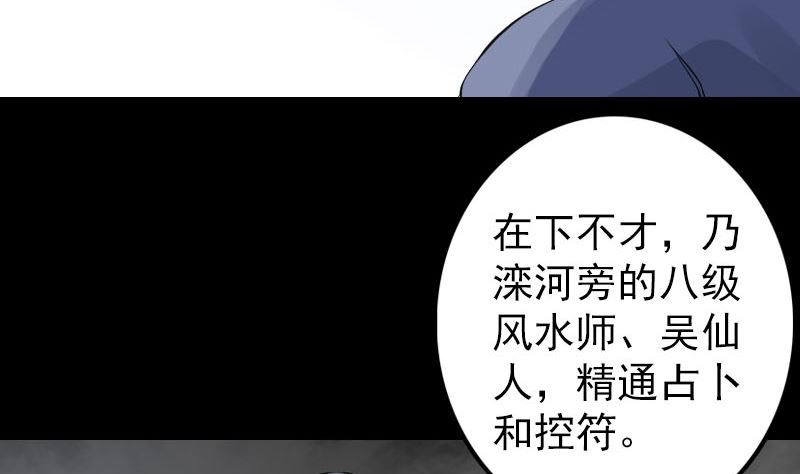 🍣天降横祸 第135话 妖气长存 第50页