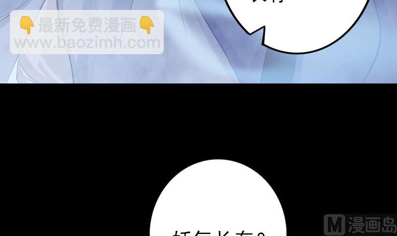 🍣天降横祸 第135话 妖气长存 第6页