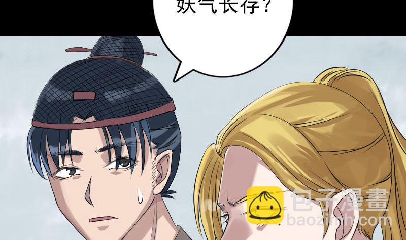 🍣天降横祸 第135话 妖气长存 第7页