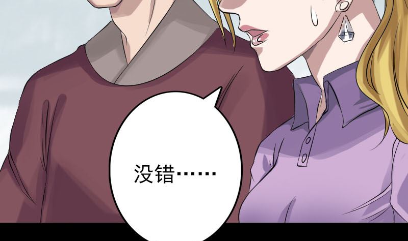 🍣天降横祸 第135话 妖气长存 第8页