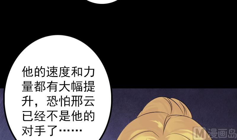 🍣天降横祸 第135话 妖气长存 第9页