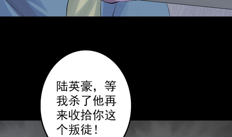 🍣天降横祸 第137话 反噬 第10页
