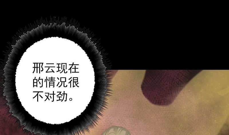 🍣天降横祸 第137话 反噬 第13页