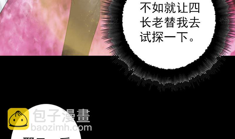 🍣天降横祸 第137话 反噬 第16页