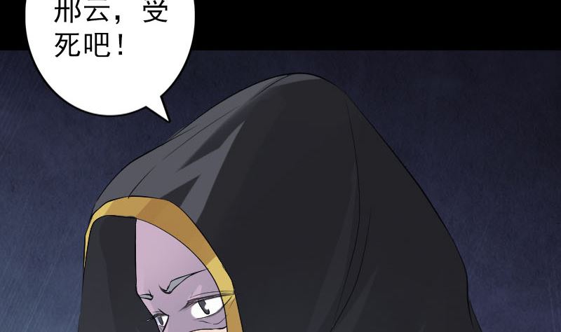🍣天降横祸 第137话 反噬 第17页