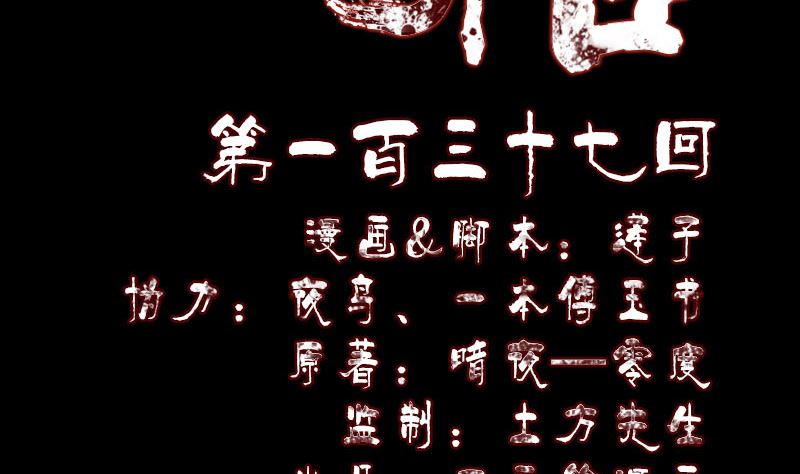 🍣天降横祸 第137话 反噬 第2页