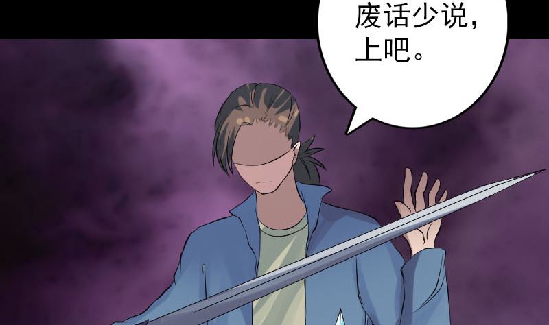 🍣天降横祸 第137话 反噬 第20页