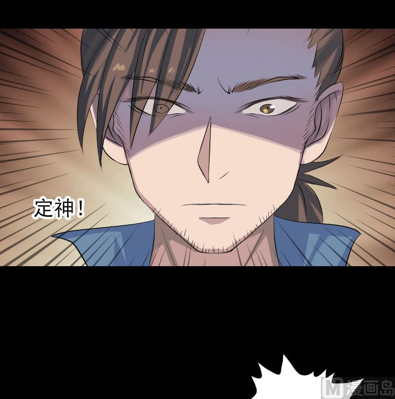 🍣天降横祸 第137话 反噬 第24页